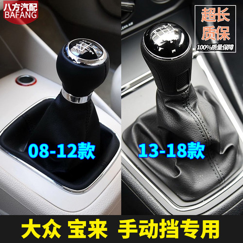 大众宝来排挡头手球防尘套原车用