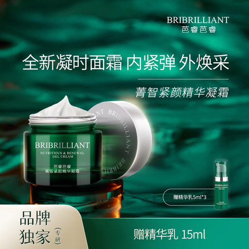 芭睿芭睿菁智紧颜精华凝霜