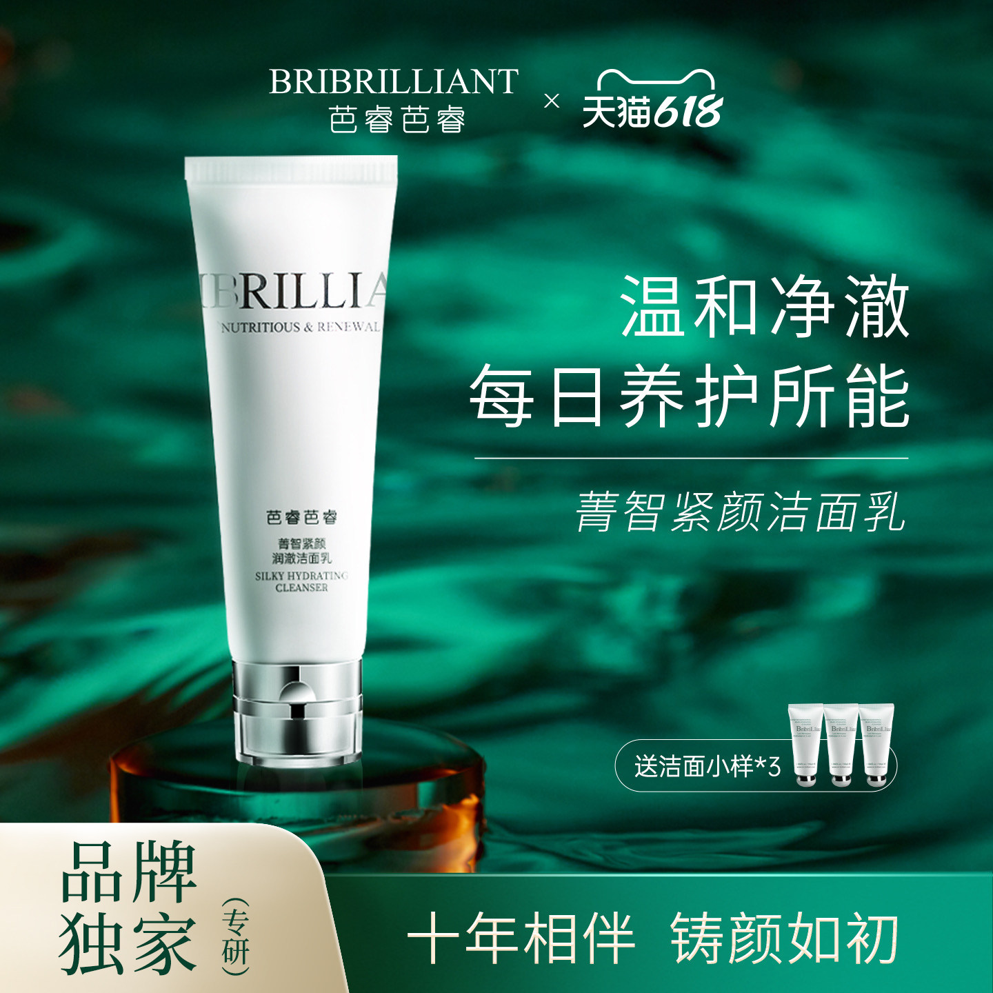 菁智紧颜润澈洁面乳芭睿芭睿温和脆弱肌滋润屏障不紧绷清洁毛孔