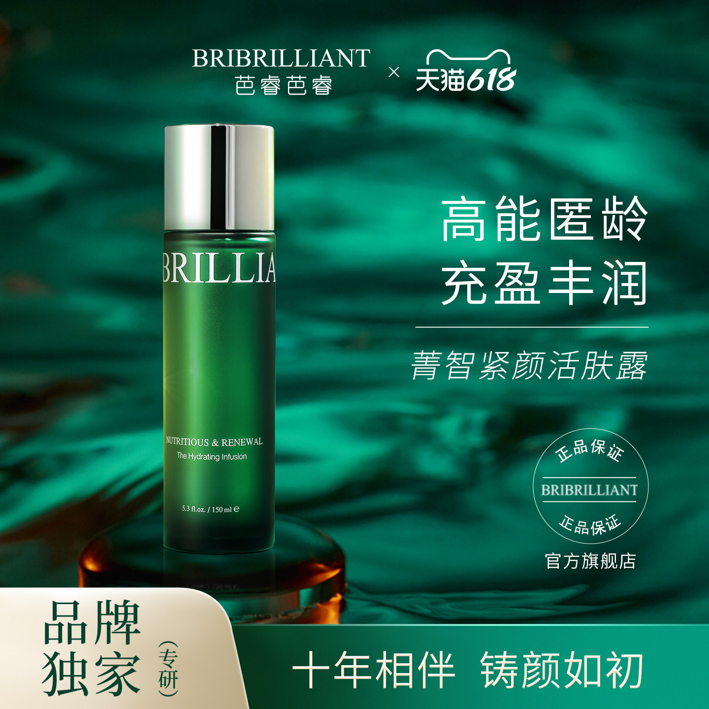 活肤露芭睿芭睿150ml精华水保湿补水焕亮生物发酵温和润养细腻