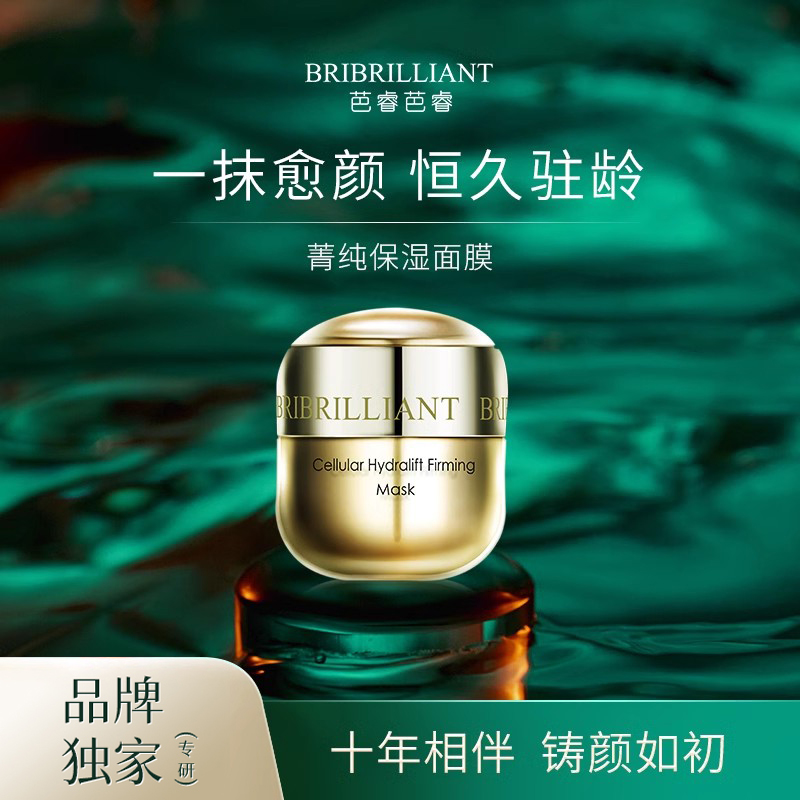 芭睿保湿紧致面膜50g膏体宁静