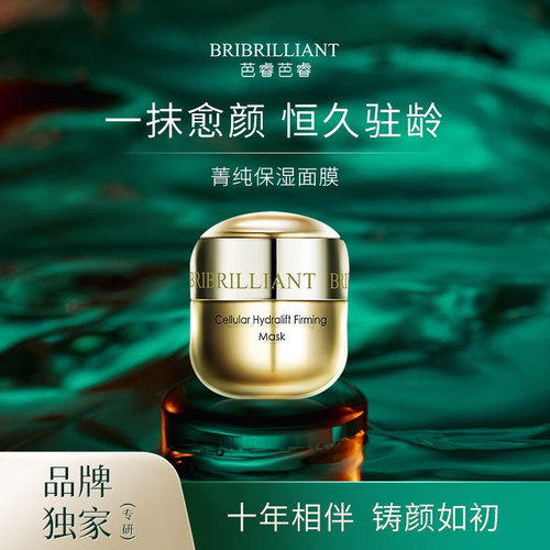 芭睿保湿紧致面膜50g膏体宁静