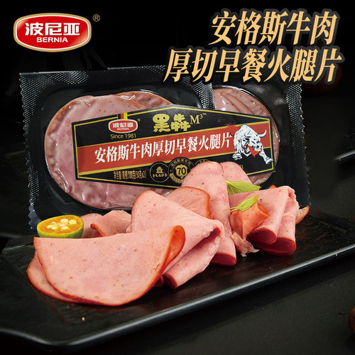【新品特惠】安格斯牛肉火腿厚片