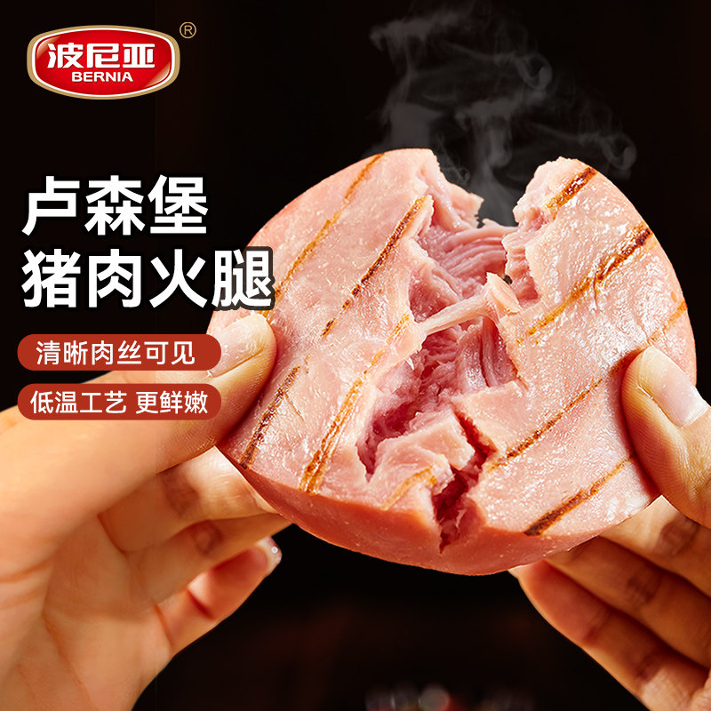 波尼亚卢森堡猪肉超大火腿即食三明治切片食材烤肠火腿500g