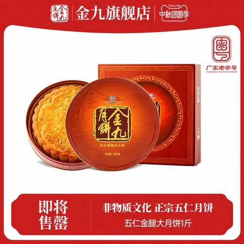 超10万人已抢！金九五仁月饼金九