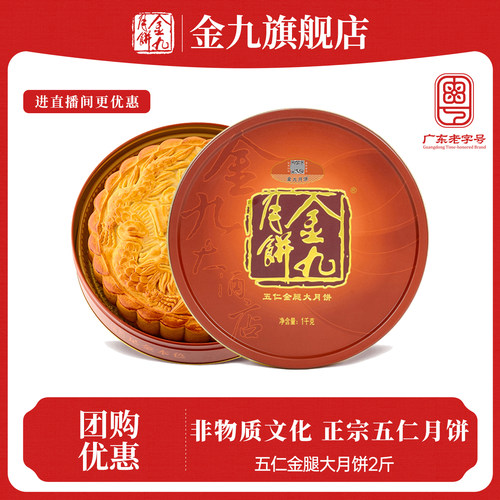 超10万老客回购！金九伍仁大月饼