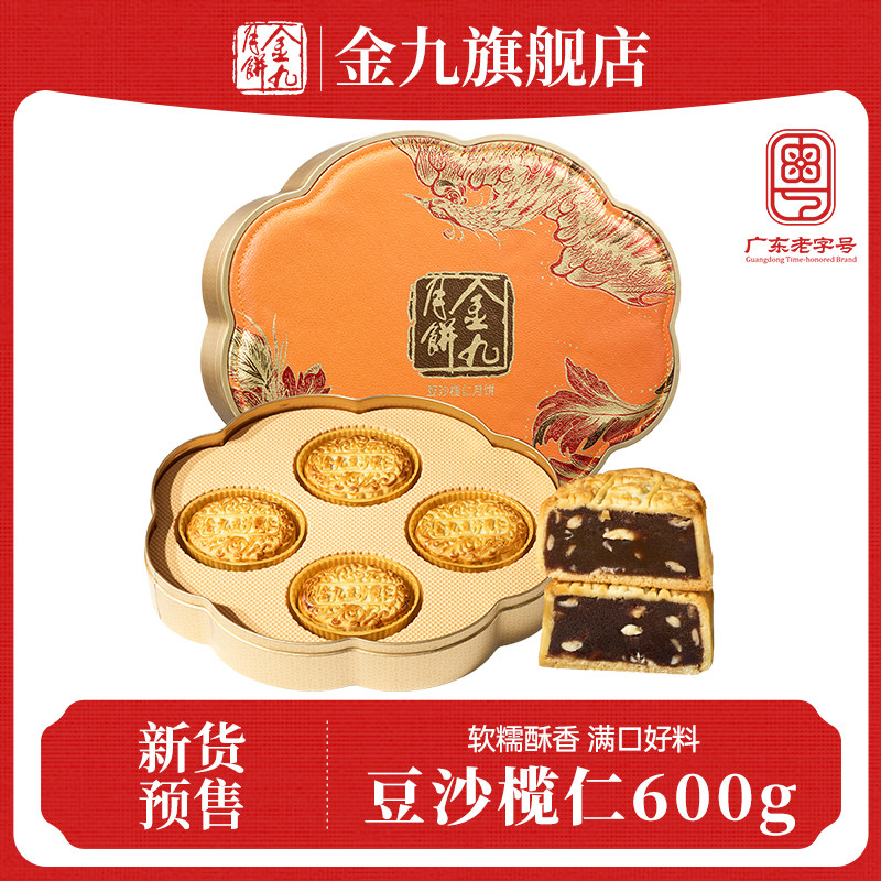 【金九旗舰店】金九豆沙榄仁月饼600克湛江广式传统月饼送礼