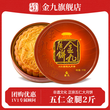【金九旗舰店】金九伍仁金腿五仁大月饼2斤中秋礼盒湛江吴川特产