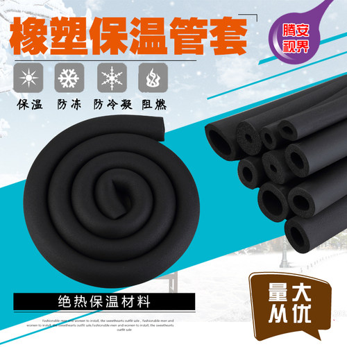 橡塑保温管套PPR水管防冻保护套太阳能管道保温管空调管道保温棉