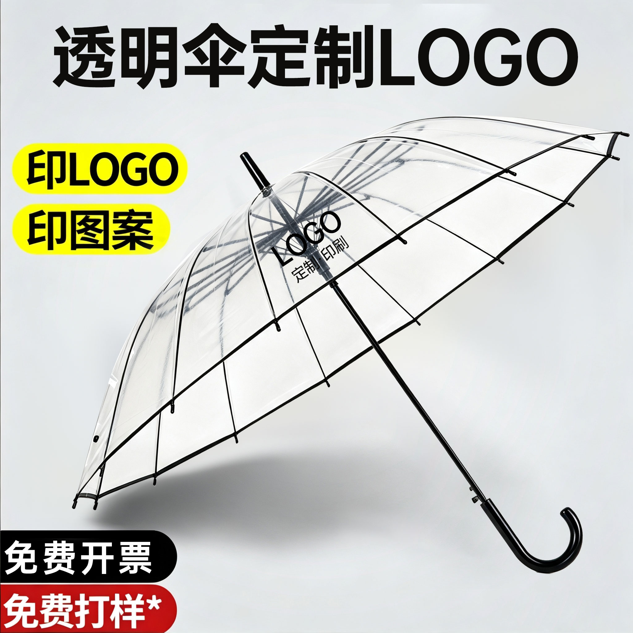 透明伞定制logo雨伞印广告礼品伞长柄可定做图案企业宣传个性批发