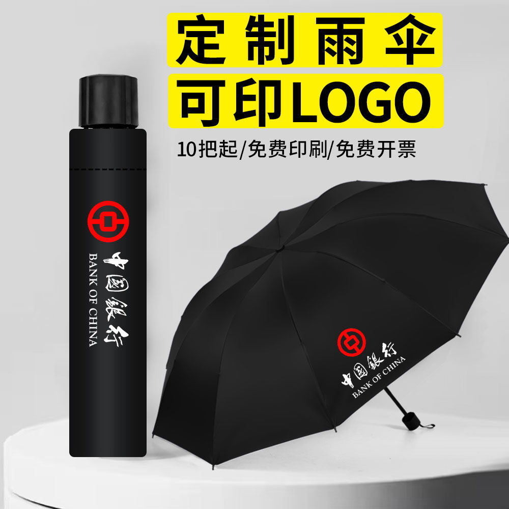 定制雨伞可印logo广告礼品伞折叠定做图案企业宣传个性定制伞批发