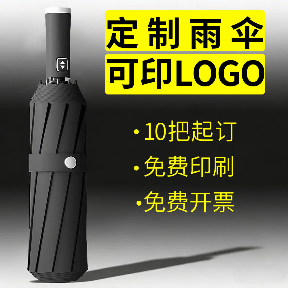 定制雨伞可印logo广告折叠定做图案自动超大个性定制伞批发礼品伞