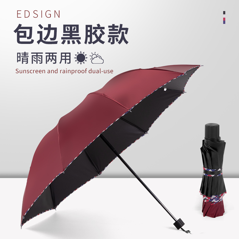 晴之缘10股双人加大加固包边晴雨两用伞黑胶防晒男女学生雨伞商务