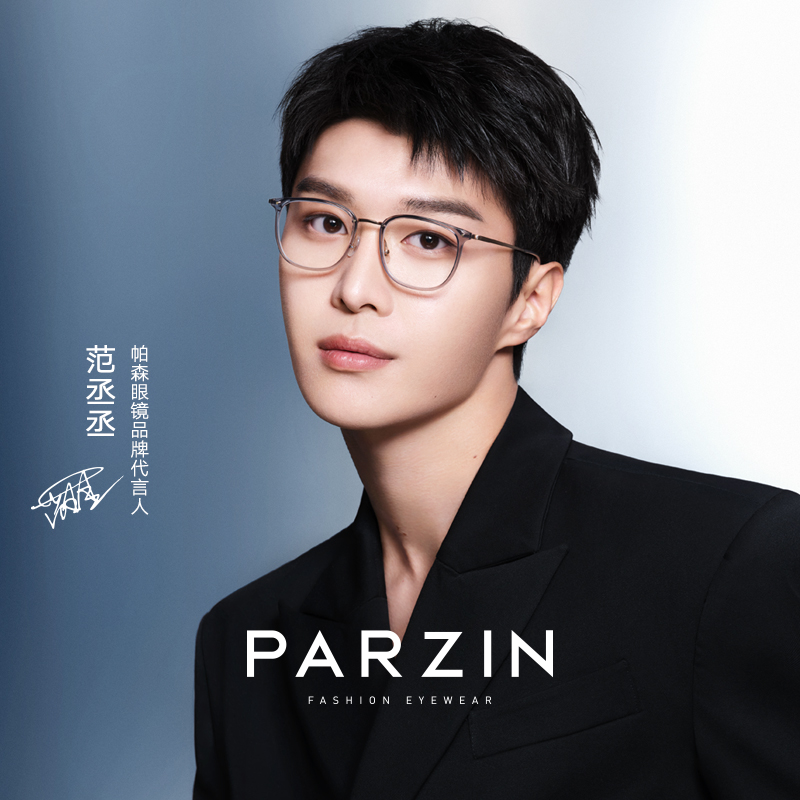 帕森男女款时尚轻盈光学眼镜架