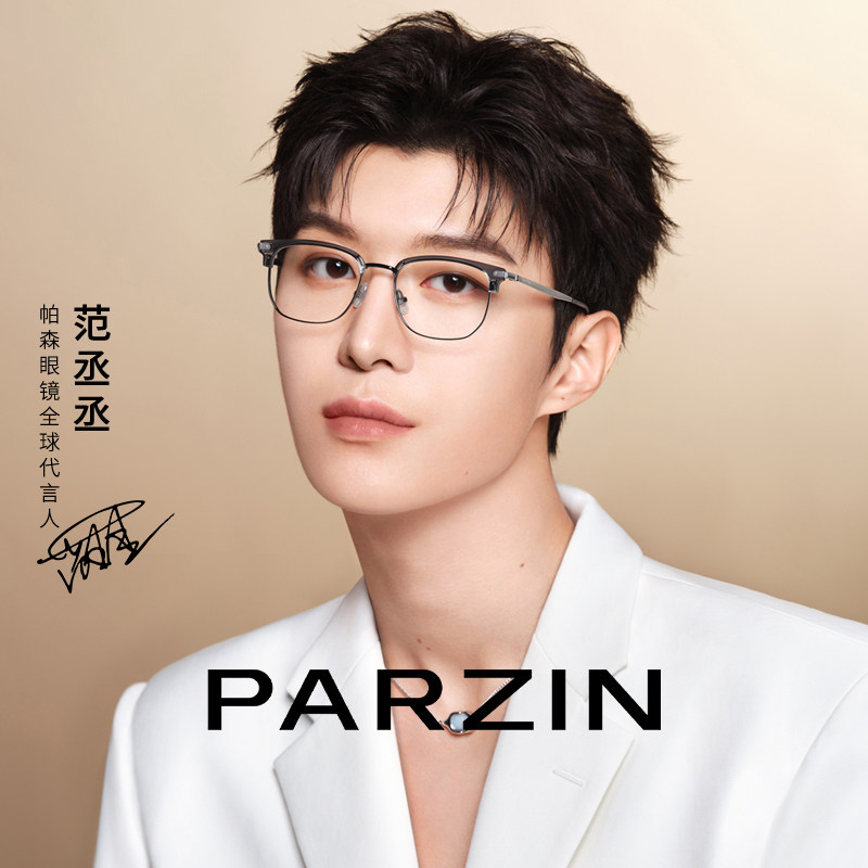 【范丞丞同款】帕森轻钛眉框斯文眼镜架女蔡司近视镜框男PZ6810
