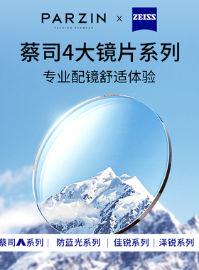 蔡司眼镜片泽锐1.74超薄防蓝光高清膜非球面近视眼镜配镜镜片