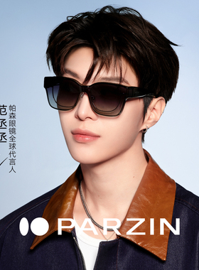 【范丞丞同款】帕森26新品套镜墨镜女轻盈大框可套近视镜PZ12133