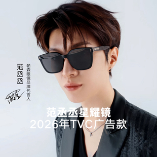 星耀镜 范丞丞2026TVC广告款 帕森太阳镜男女墨镜PZ91721 加购