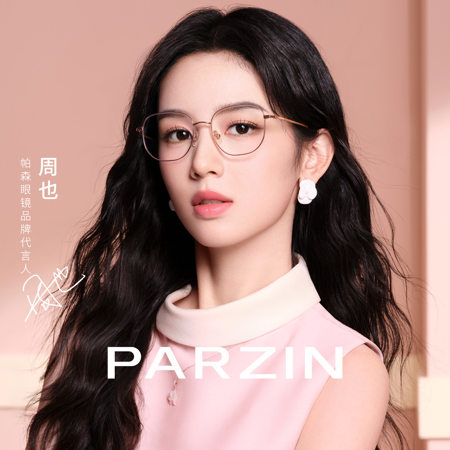 【周也同款】帕森2026新款光学镜女轻盈金丝框素颜近视镜PZ62202