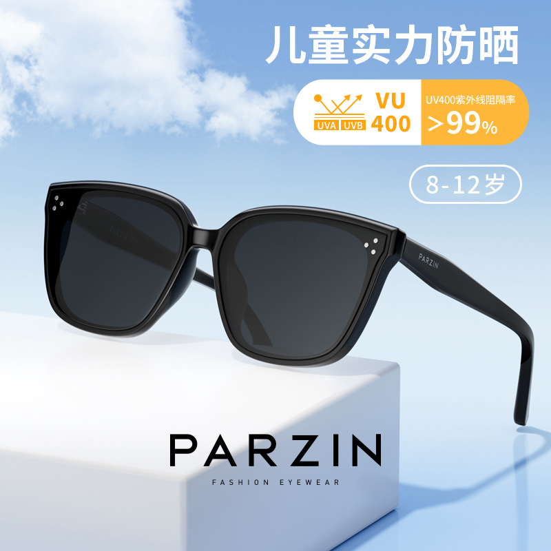 帕森儿童防紫外线太阳镜