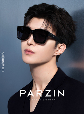 帕森偏光太阳眼镜套镜男 范丞丞同款时尚轻盈近视防晒女墨镜12116