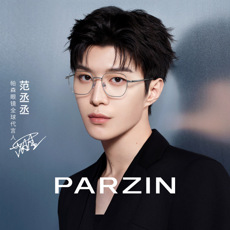 【范丞丞同款】帕森眼镜男修颜氛围感可配近视蔡司光学镜PZ6202