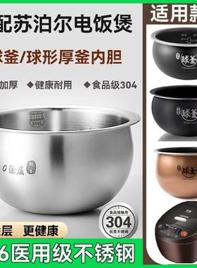 316不锈钢适用苏泊尔SF40HC735 HC32 752 57电饭锅内胆4L球釜精铁