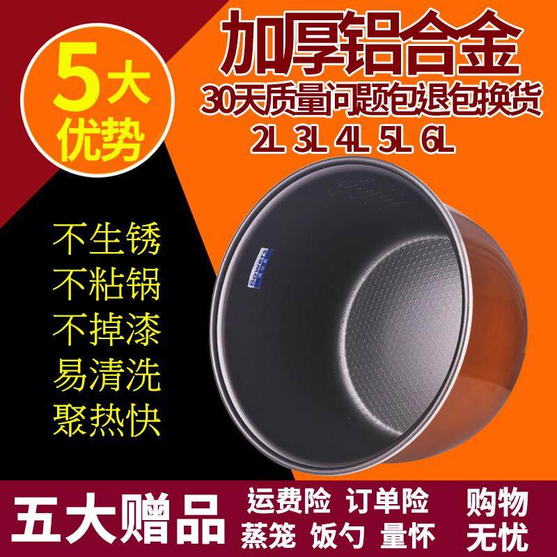 半球电饭锅内胆2L3l4l5L6L升不粘锅电饭煲内胆加厚通用配件内锅芯,厨房电器,电煲/电锅类配件,淘宝优惠券,粉丝福利购,淘宝优惠卷