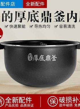 适用美的电饭锅内胆原装4升MB-FS4025 FS4024 WFS4066 不沾锅配件