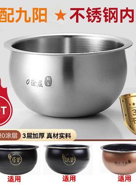 316L不锈钢锅胆适配九阳电饭锅内胆4L5L 40FE08 FS82 FY813 FS609