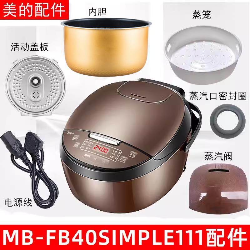 适用美的电饭锅4升MB-FB40Simple111配件阀子盖板内胆蒸笼密封圈,厨房电器,电饭煲,淘宝优惠券,粉丝福利购,淘宝优惠卷