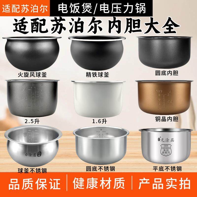 适用苏泊尔电饭锅内胆1.8L1.6L2L3L4L5L6L2.5L不粘电子压力锅胆球,厨房电器,电饭煲,淘宝优惠券,粉丝福利购,淘宝优惠卷