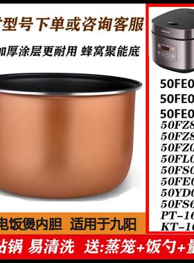 适用于九阳电饭锅5L升 PT-168 50FZ810 50FZ821 50YD02电饭锅内胆