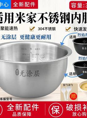适用小米家电电子锅内胆不锈钢3升4L通用IHFB01CM/YLIH012C/MFB02