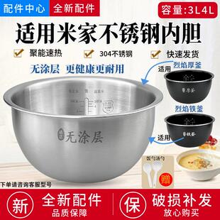 适用小米家电电子锅内胆不锈钢3升4L通用IHFB01CM/YLIH012C/MFB02