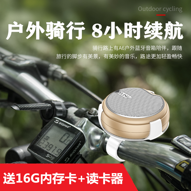 自行车骑行专用音响户外旅行无线蓝牙小音箱山地自行车摩托车插卡