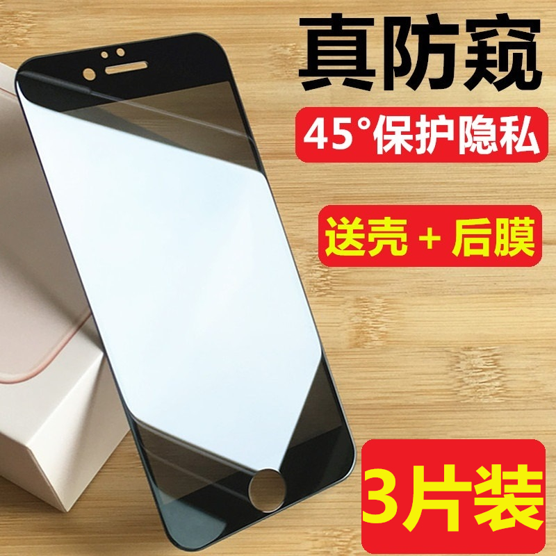 苹果全屏软包边防窥钢化膜6/6s/6plus/7/8plus手机贴膜7plus保护隐私iPhonese2不碎边曲面屏全覆盖高清膜-封面