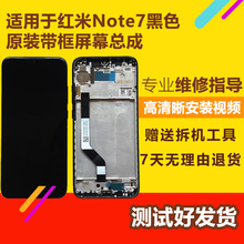 红米note7Pro屏幕总成带框原装 红米note7触摸显示内外屏液晶屏