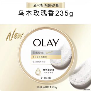 Olay玉兰油莹亮臻护精华磨砂膏乌木玫瑰香身体磨砂235g新版 去角质