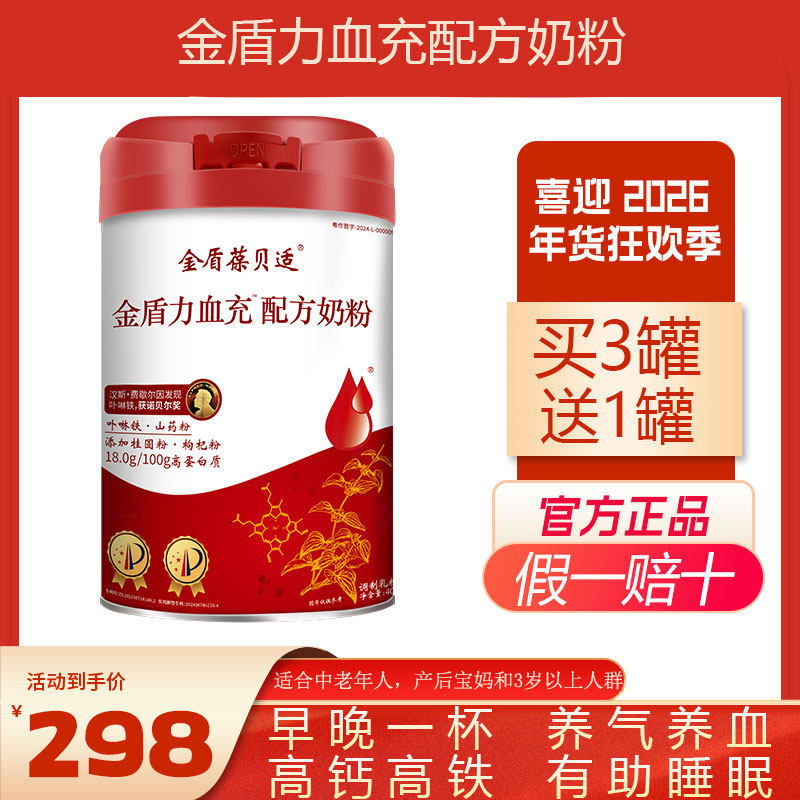金盾力血充奶粉孕妇成人儿童奶粉女士高铁高钙贫血补气养血奶粉