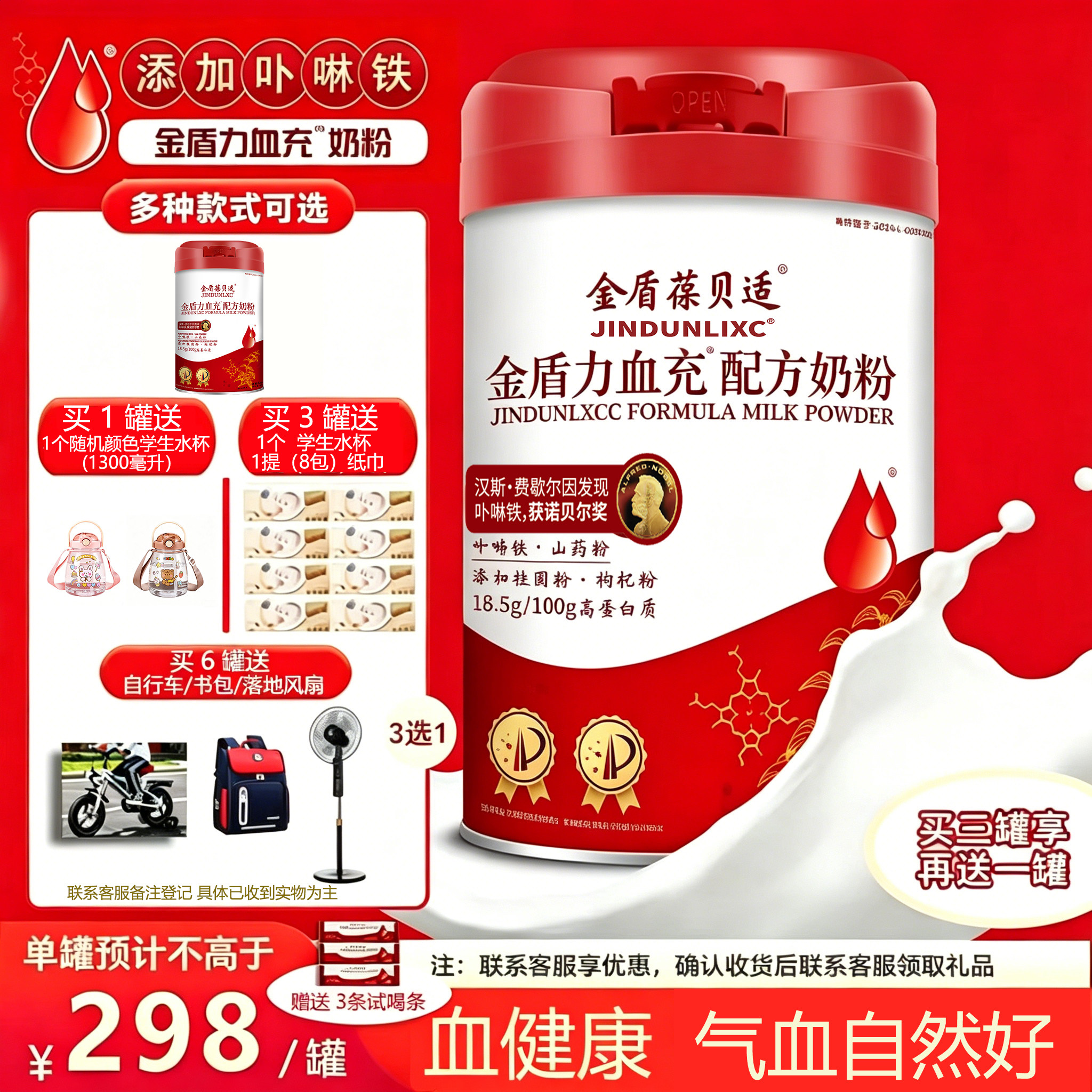 金盾力血充奶粉孕妇成人儿童 女士高铁高钙贫血补气养血双补奶粉