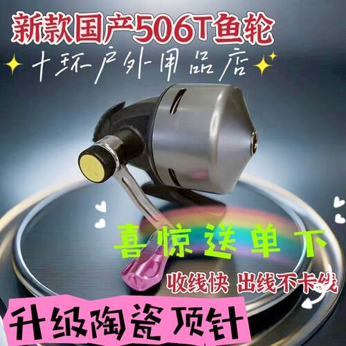 【星宸户外】国产正品阿布506t鱼轮自动渔轮排线不卡线新款包邮