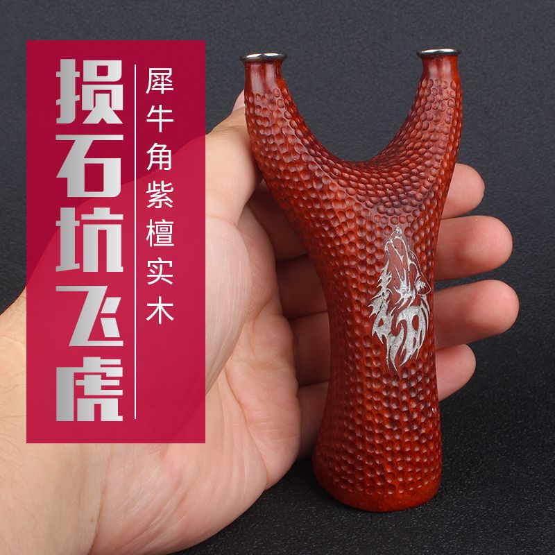 【星宸户外】紫光檀实木飞虎弹弓弹弓/飞镖/射击/射