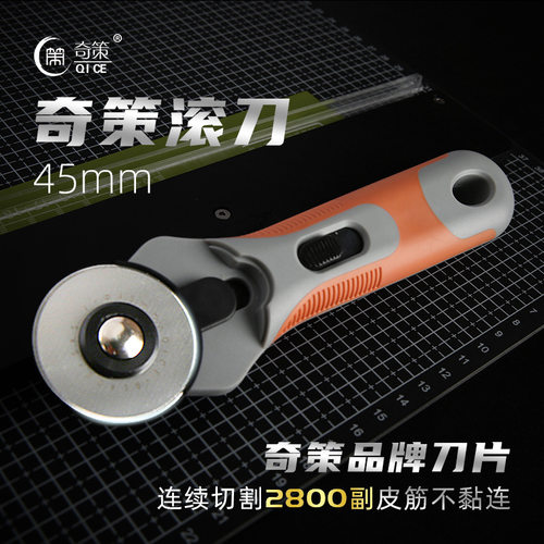 【星宸户外】新款奇策滚刀45mm扁皮切割刀片扁皮筋裁滚刀裁刀包邮