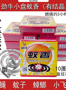 劲牛蝇香蚊香檀香型灭杀苍蝇驱蟑螂小飞虫饭店室内外户外野外型