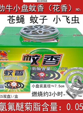 劲牛小盘蚊香绿色花香833塑盒养殖场室内外薰蚊苍蝇驱蟑香盘