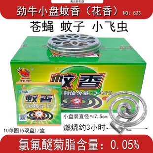 劲牛小盘蚊香绿色花香833塑盒养殖场室内外薰蚊苍蝇驱蟑香盘