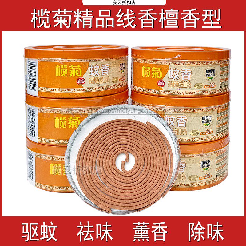 榄菊檀香型精品线香蚊香20圈厨房厕所除臭加香驱蚊宾馆香薰