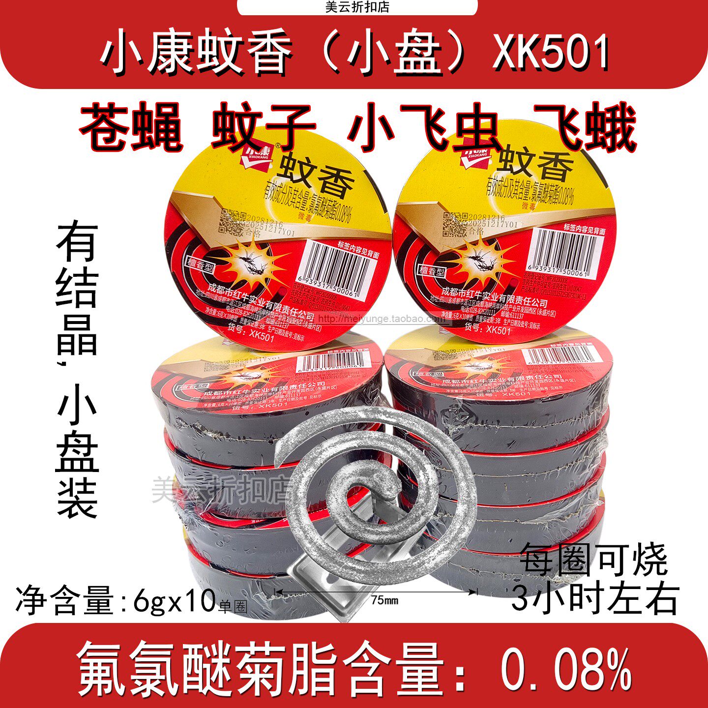 小康蚊香灭苍蚊子蟑螂小盘户外强力蚊香加强型野外苍香家用室内