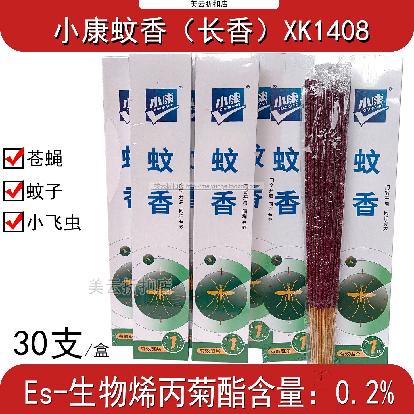 小康长香蚊香棒香蝇蚊王30支装驱蚊虫家用室外开窗有效苍蝇小飞虫
